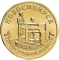 10 Rubles 2023, CBR# 5714-0090, Russia, Federation, Cities of Labour Valour, Novosibirsk