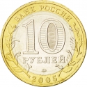 10 Rubles 2005, Y# 890, Russia, Federation, Russian Federation, Oryol Oblast