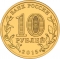10 Rubles 2015, Russia, Federation, Cities of Military Glory, Petropavlovsk-Kamchatsky