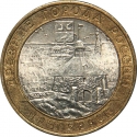 10 Rubles 2008, Y# 994, Russia, Federation, Ancient Towns of Russia, Priozersk