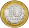 10 Rubles 2003, Y# 800, Russia, Federation, Ancient Towns of Russia, Pskov