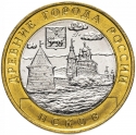 10 Rubles 2003, Y# 800, Russia, Federation, Ancient Towns of Russia, Pskov