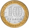 10 Rubles 2002, Y# 741, Russia, Federation, Ancient Towns of Russia, Staraya Russa