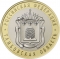 10 Rubles 2017, Russia, Federation, Russian Federation, Tambov Oblast