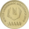 10 Rubles 2018, Russia, Federation, Krasnoyarsk 2018 Winter Universiade, Tournament Logo