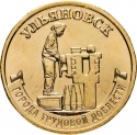 10 Rubles 2025, CBR# 5714-0102, Russia, Federation, Cities of Labour Valour, Ulyanovsk
