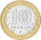 10 Rubles 2007, Y# 964, Russia, Federation, Ancient Towns of Russia, Veliky Ustyug