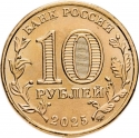 10 Rubles 2025, CBR# 5714-0105, Russia, Federation, Cities of Labour Valour, Yaroslavl