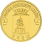 10 Rubles 2011, Schön# 1205, Russia, Federation, Cities of Military Glory, Yelets