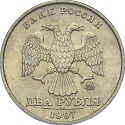 2 Rubles 1997-2001, Y# 605, Russia, Federation