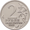 2 Rubles 2012, Y# 1391, Russia, Federation, 200th Anniversary of Patriotic War Victory (1812), Emblem of the Celebration