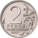 2 Rubles 2017, CBR# 5710-0018, Russia, Federation, Hero Cities, Kerch