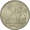 2 Rubles 2000, Y# 669, Russia, Federation, Hero Cities, Leningrad