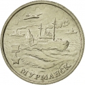 2 Rubles 2000, Y# 666, Russia, Federation, Hero Cities, Murmansk