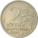 2 Rubles 2000, Y# 668, Russia, Federation, Hero Cities, Novorossiysk