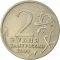 2 Rubles 2000, Y# 668, Russia, Federation, Hero Cities, Novorossiysk
