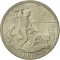 2 Rubles 2000, Y# 663, Russia, Federation, Hero Cities, Stalingrad