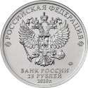 25 Rubles 2020, Russia, Federation, Weapons Designers of the of Great Patriotic War Victory (1941-1945), Anatoly Maslov - Kirov-class Cruiser
