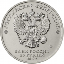 25 Rubles 2019, Russia, Federation, Russian Animation, Father Frost and Summer