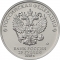 25 Rubles 2018, Russia, Federation, International Army Games