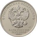 25 Rubles 2018, Russia, Federation, 2018 Football (Soccer) World Cup in Russia, Mascot Zabivaka