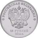 25 Rubles 2014, Y# 1501a, Russia, Federation, Sochi 2014 Winter Olympics, Olympic Torch