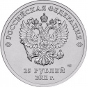 25 Rubles 2011, Y# 1298a, Russia, Federation, Sochi 2014 Winter Olympics, Olympic Emblem