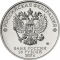 25 Rubles 2017, Russia, Federation, Russian Animation, Three Bogatyrs