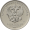 25 Rubles 2017, Russia, Federation, Russian Animation, Three Bogatyrs