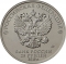25 Rubles 2018, Russia, Federation, Russian Animation, Well, Just You Wait!