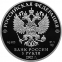 3 Rubles 2021, CBR# 5111-0442, Russia, Federation, 2020 Football (Soccer) Euro Cup
