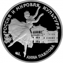 3 Rubles 1993, Y# 450, Russia, Federation, Russia's Contribution to World Culture, Anna Pavlova