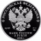 3 Rubles 2016, CBR# 5111-0356, Russia, Federation, The 150th Anniversary of Foundation of the Russian Historical Society, Pyotr Vyazemsky