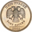 5 Rubles 2002-2009, Y# 799, Russia, Federation