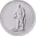 5 Rubles 2014, CBR# 5712-0021, Russia, Federation, 70th Anniversary of Great Patriotic War Victory (1941-1945), Baltic Offensive