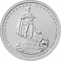 5 Rubles 2014, CBR# 5712-0027, Russia, Federation, 70th Anniversary of Great Patriotic War Victory (1941-1945), Battle of Berlin