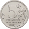 5 Rubles 2012, Y# 1413, Russia, Federation, 200th Anniversary of Patriotic War Victory (1812), Battles: Battle of Krasnoi