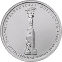 5 Rubles 2014, CBR# 5712-0023, Russia, Federation, 70th Anniversary of Great Patriotic War Victory (1941-1945), Budapest Offensive