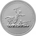 5 Rubles 2015, Y# 1635, Russia, Federation, Great Patriotic War 1941-1945, Crimea, Crimean Offensive