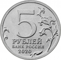 5 Rubles 2020, CBR# 5712-0051, Russia, Federation, 75th Anniversary of Great Patriotic War Victory (1941-1945), Invasion of the Kuril Islands