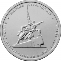 5 Rubles 2015, Y# 1637, Russia, Federation, Great Patriotic War 1941-1945, Crimea, Siege of Sevastopol