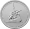 5 Rubles 2015, Y# 1637, Russia, Federation, Great Patriotic War 1941-1945, Crimea, Siege of Sevastopol