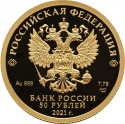 50 Rubles 2021, Russia, Federation, 2020 Football (Soccer) Euro Cup