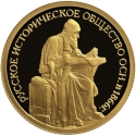50 Rubles 2016, Russia, Federation, The 150th Anniversary of Foundation of the Russian Historical Society, Nestor the Chronicler