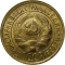 1 Kopeck 1926-1935, Y# 91, Russia, Soviet Union (USSR)