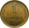 1 Kopeck 1948-1957, Y# 112, Russia, Soviet Union (USSR)
