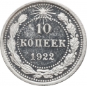 10 Kopecks 1921-1923, Y# 80, Russia, Soviet Federative Socialist Republic (RSFSR)