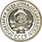 10 Kopecks 1924-1931, Y# 86, Russia, Soviet Union (USSR)