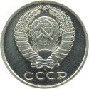 10 Kopecks 1961-1991, Y# 130, Russia, Soviet Union (USSR)