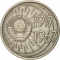 10 Kopecks 1967, Y# 136, Russia, Soviet Union (USSR), 50th Anniversary of the October Revolution